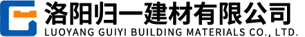 洛陽(yáng)歸一建材有限公司