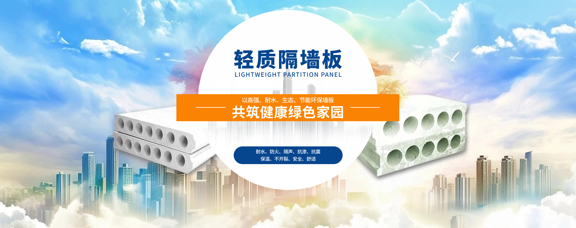 洛陽(yáng)歸一輕質(zhì)隔墻板廠(chǎng)家